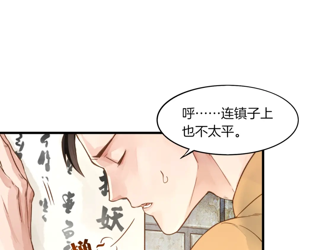 卷云练 第1话 贫道鹤方，有何指教 第14页