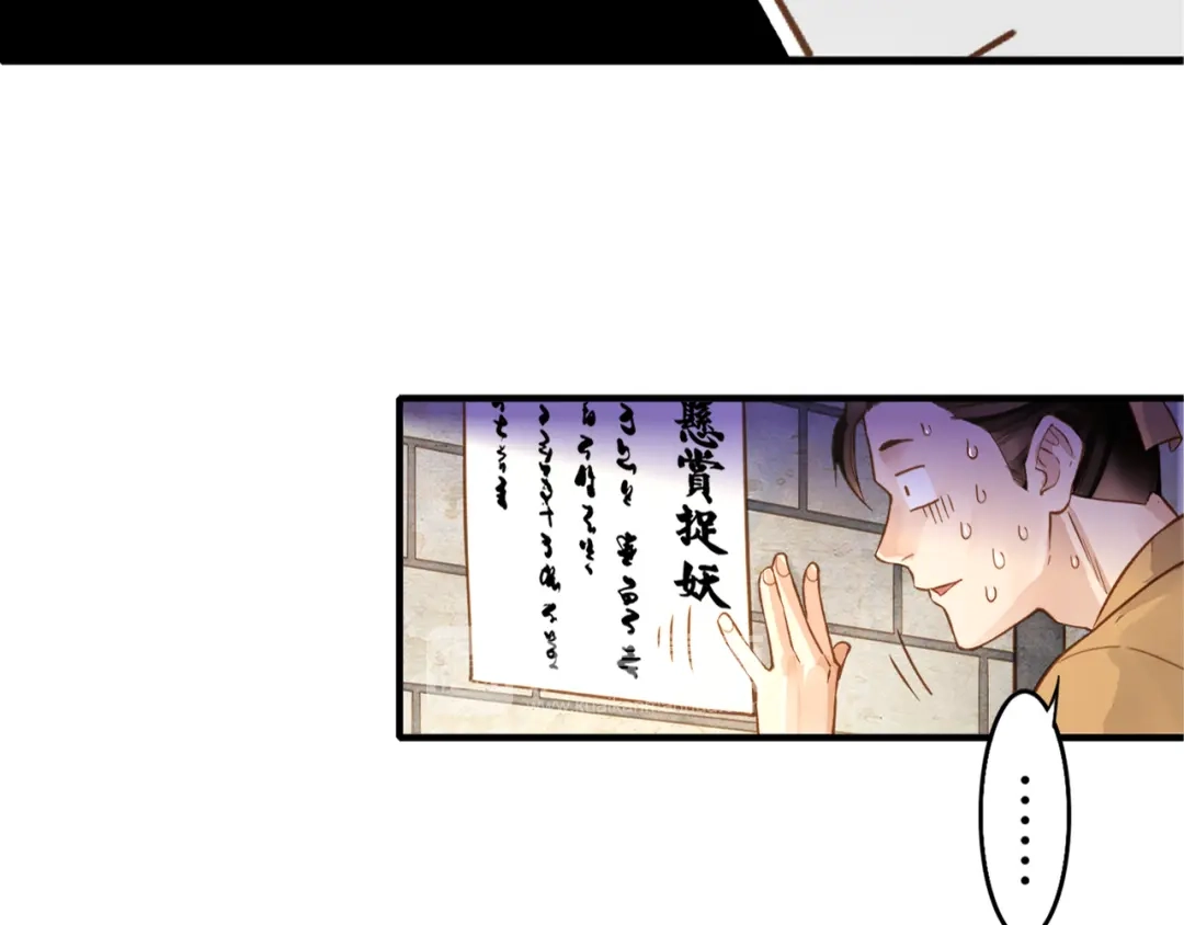 卷云练 第1话 贫道鹤方，有何指教 第17页