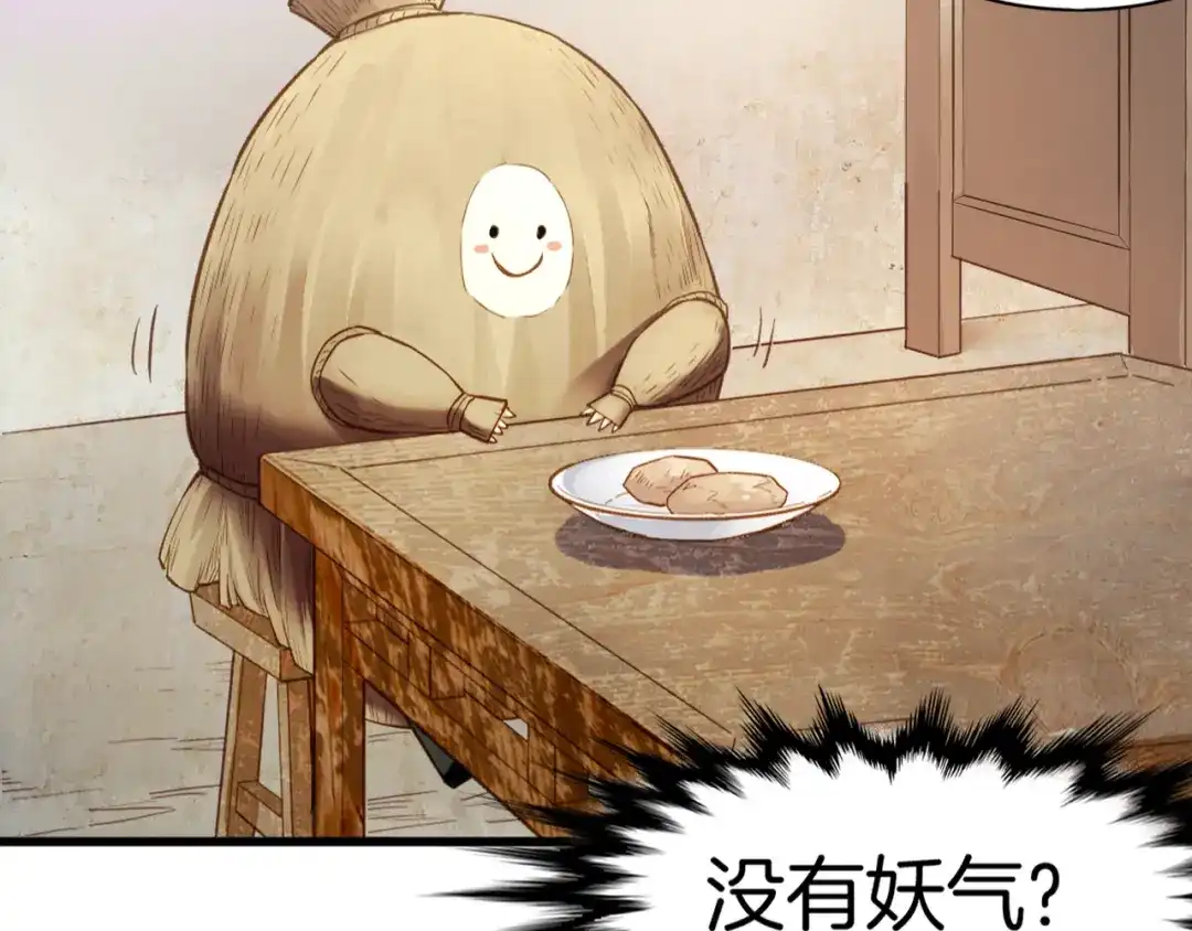卷云练 第1话 贫道鹤方，有何指教 第70页