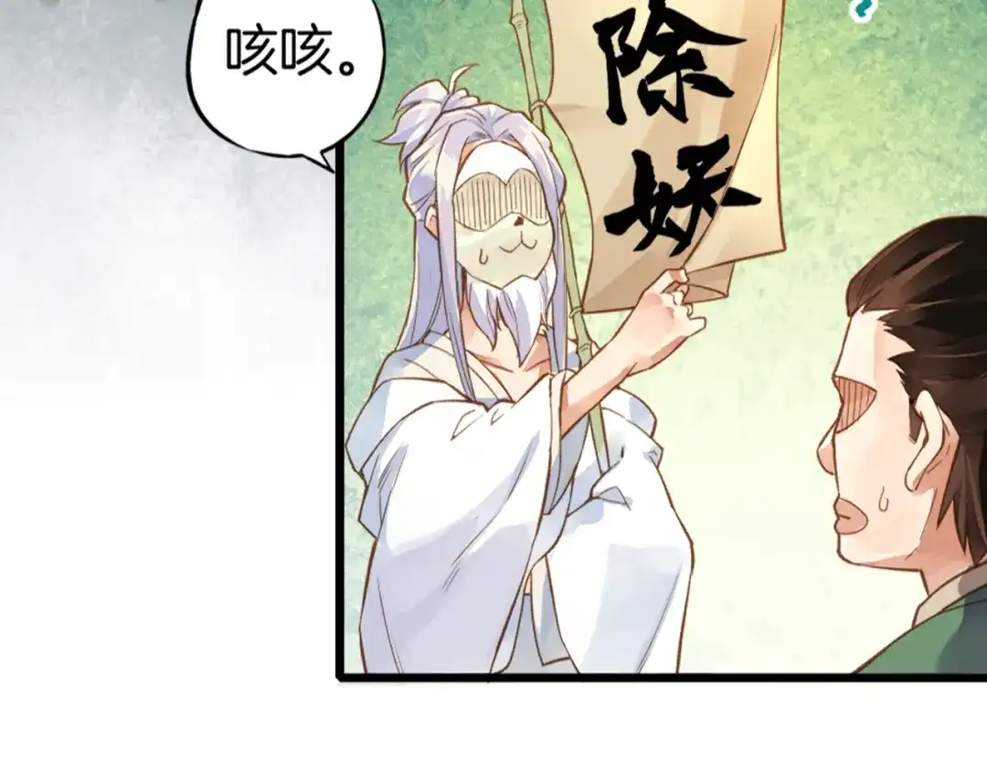 卷云练 第1话 贫道鹤方，有何指教 第43页