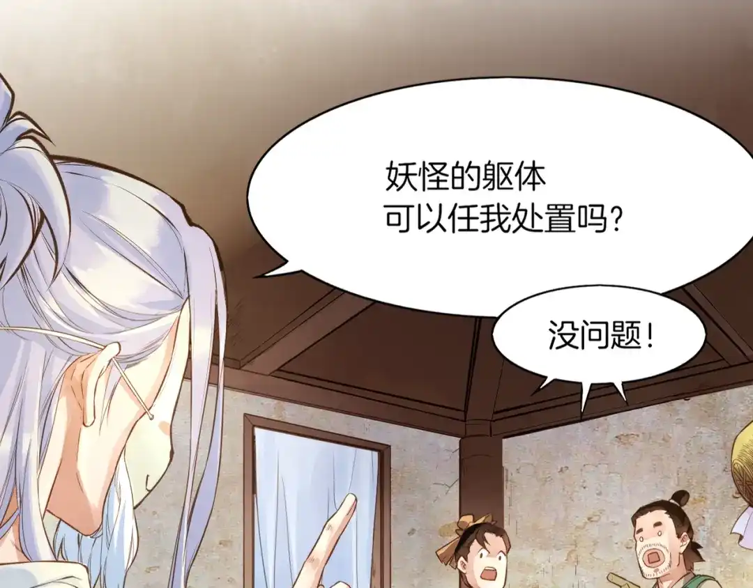 卷云练 第1话 贫道鹤方，有何指教 第52页