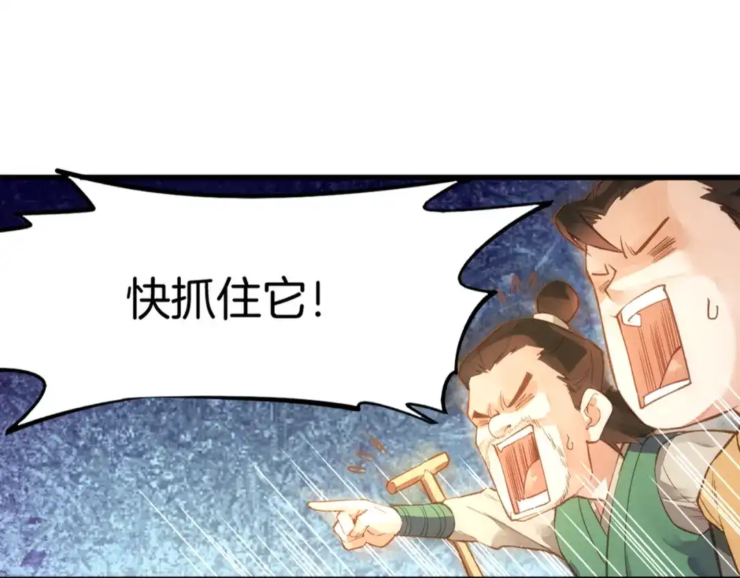 卷云练 第1话 贫道鹤方，有何指教 第72页