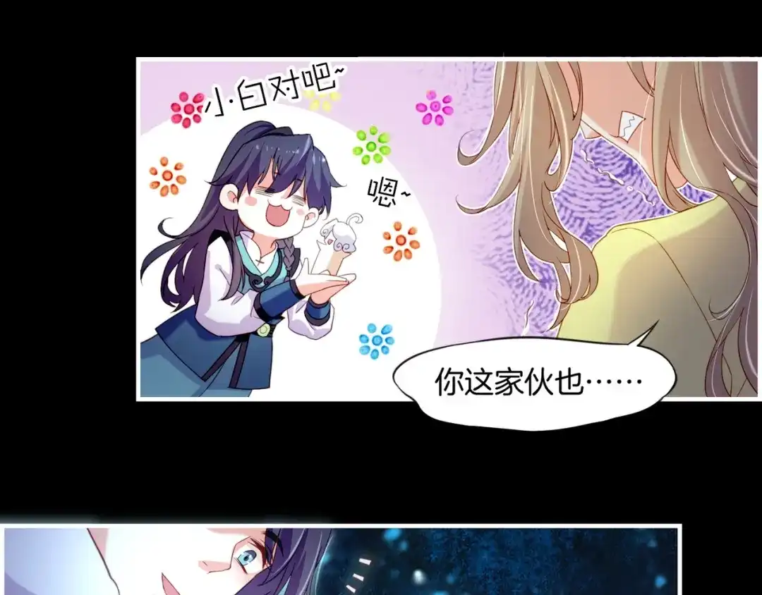 卷云练 第19话 故人遇险，挺身而出 第77页