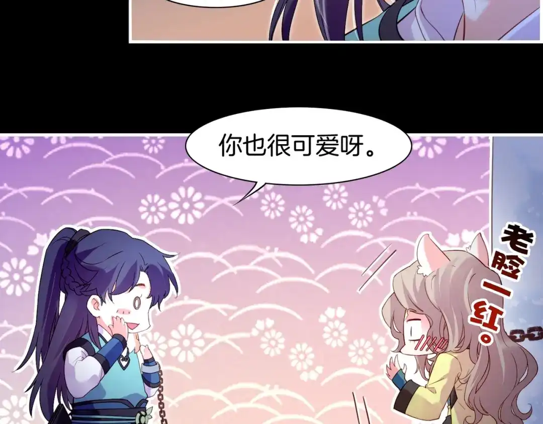 卷云练 第19话 故人遇险，挺身而出 第56页