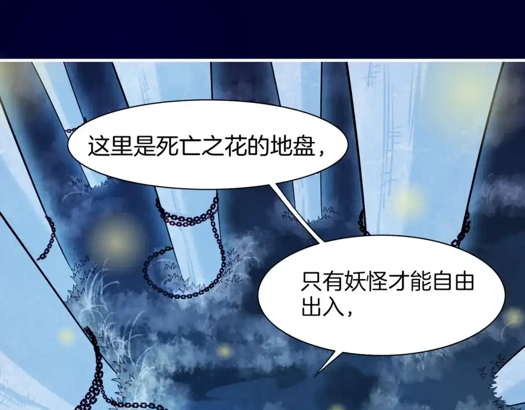 卷云练 第19话 故人遇险，挺身而出 第66页