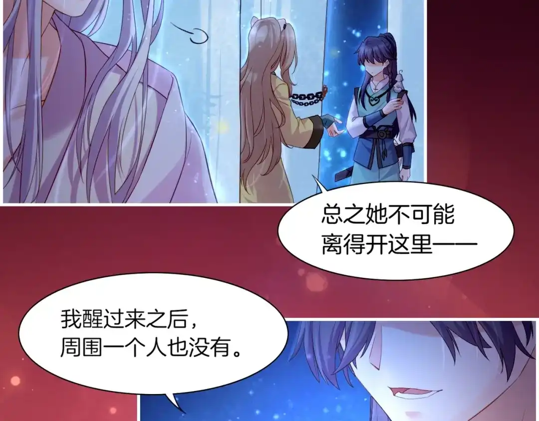 卷云练 第19话 故人遇险，挺身而出 第73页