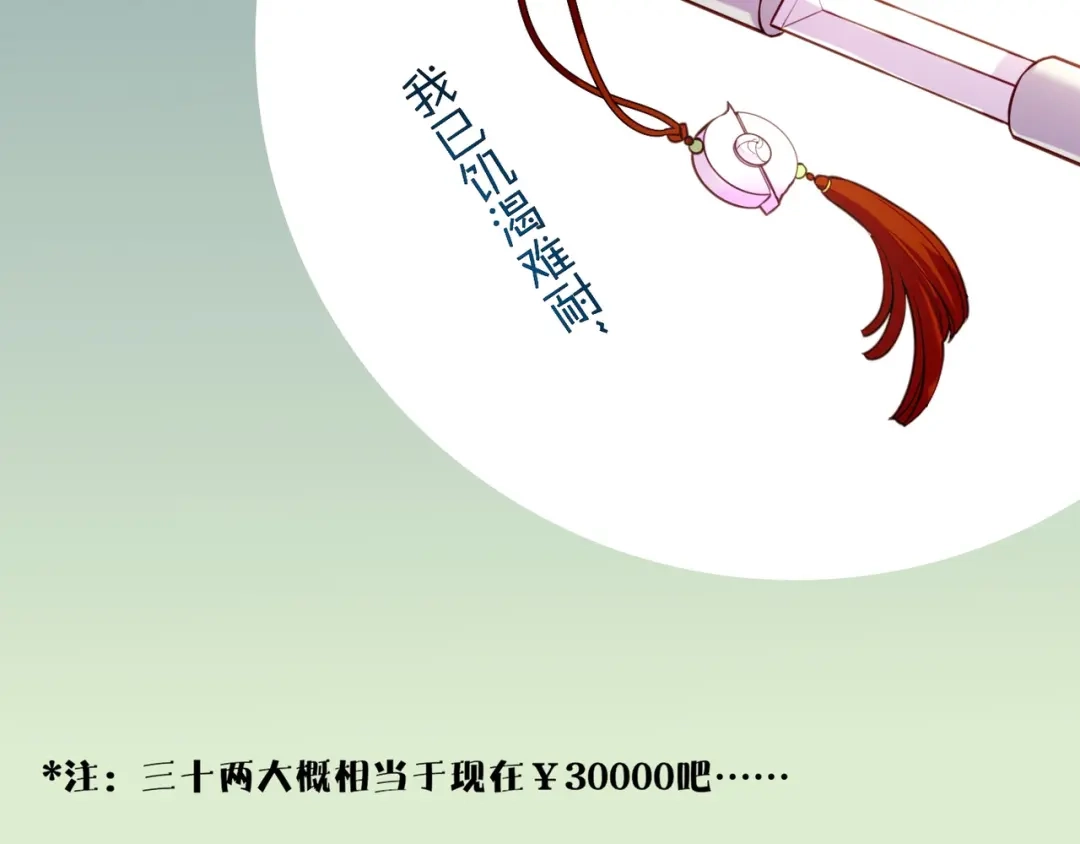 卷云练 番外 驯化萌术，生财美颜 第53页