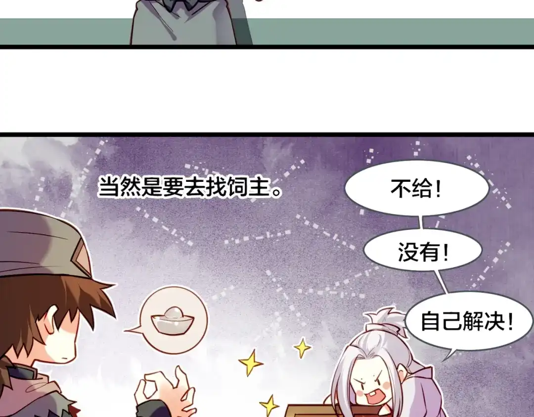 卷云练 番外 驯化萌术，生财美颜 第29页