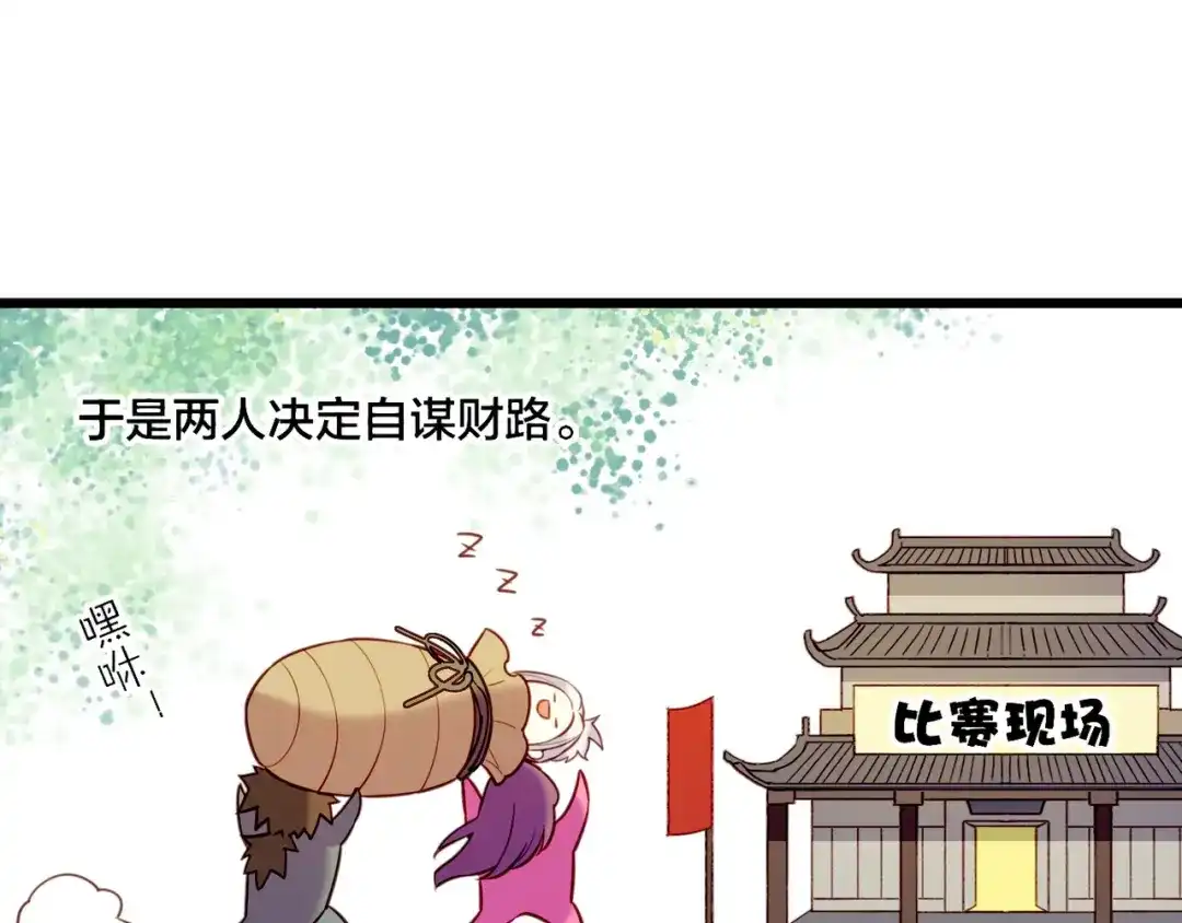卷云练 番外 驯化萌术，生财美颜 第33页
