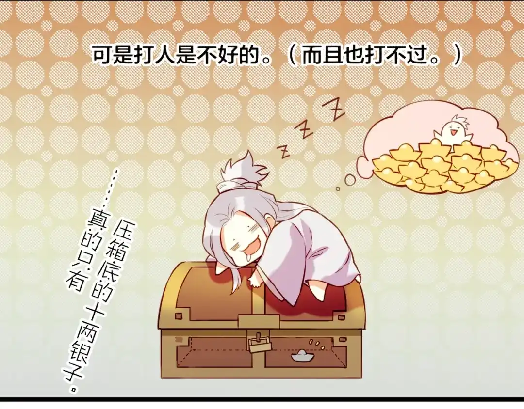 卷云练 番外 驯化萌术，生财美颜 第32页