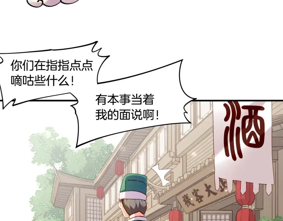卷云练 番外 驯化萌术，生财美颜 第13页