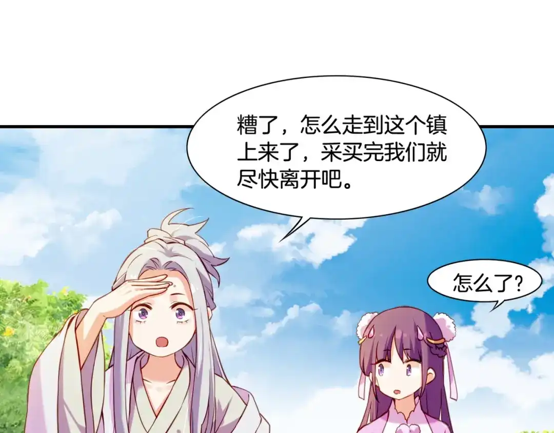 卷云练 番外 驯化萌术，生财美颜 第6页