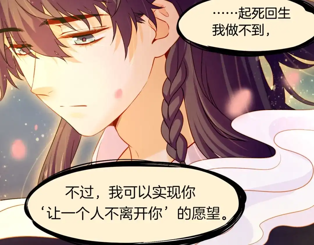 卷云练 第21话 奇术发动，不离不弃 第25页