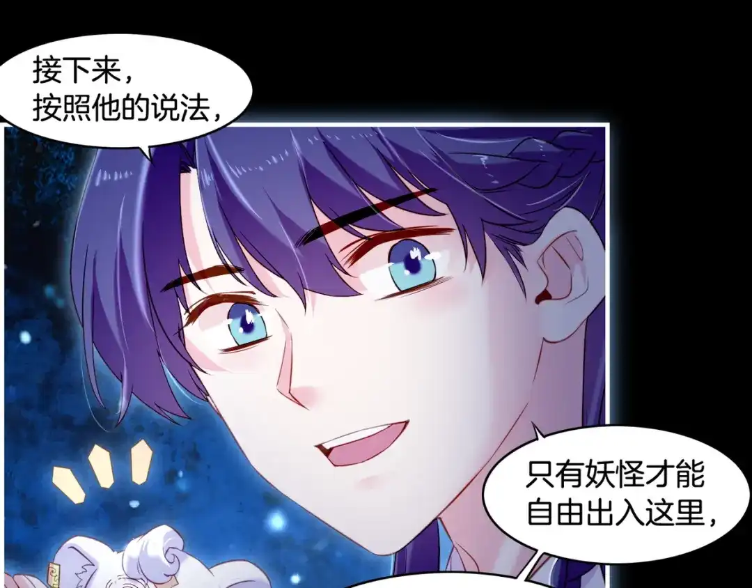 卷云练 第21话 奇术发动，不离不弃 第75页