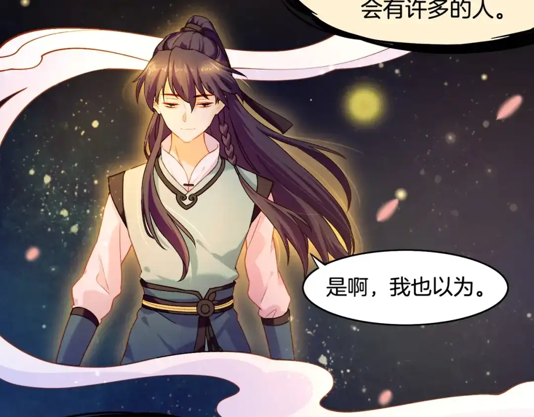 卷云练 第21话 奇术发动，不离不弃 第22页