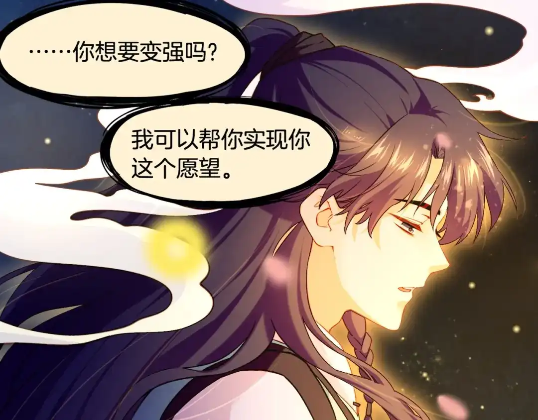 卷云练 第21话 奇术发动，不离不弃 第23页