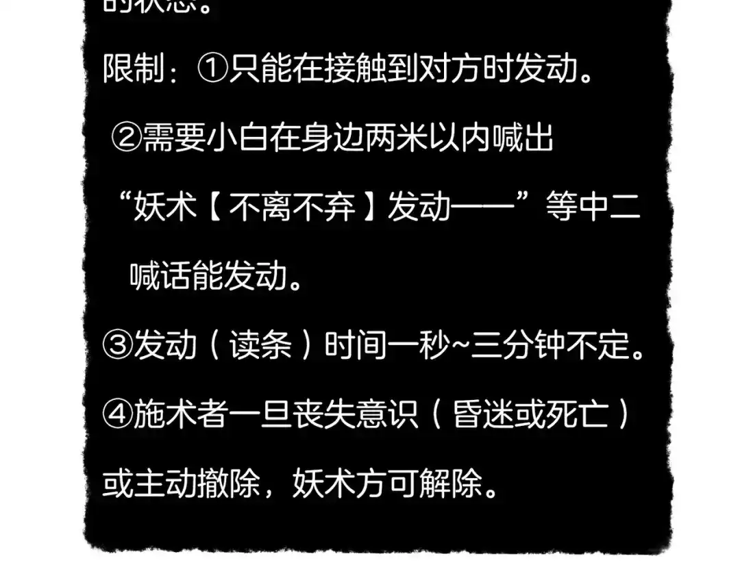 卷云练 第21话 奇术发动，不离不弃 第89页