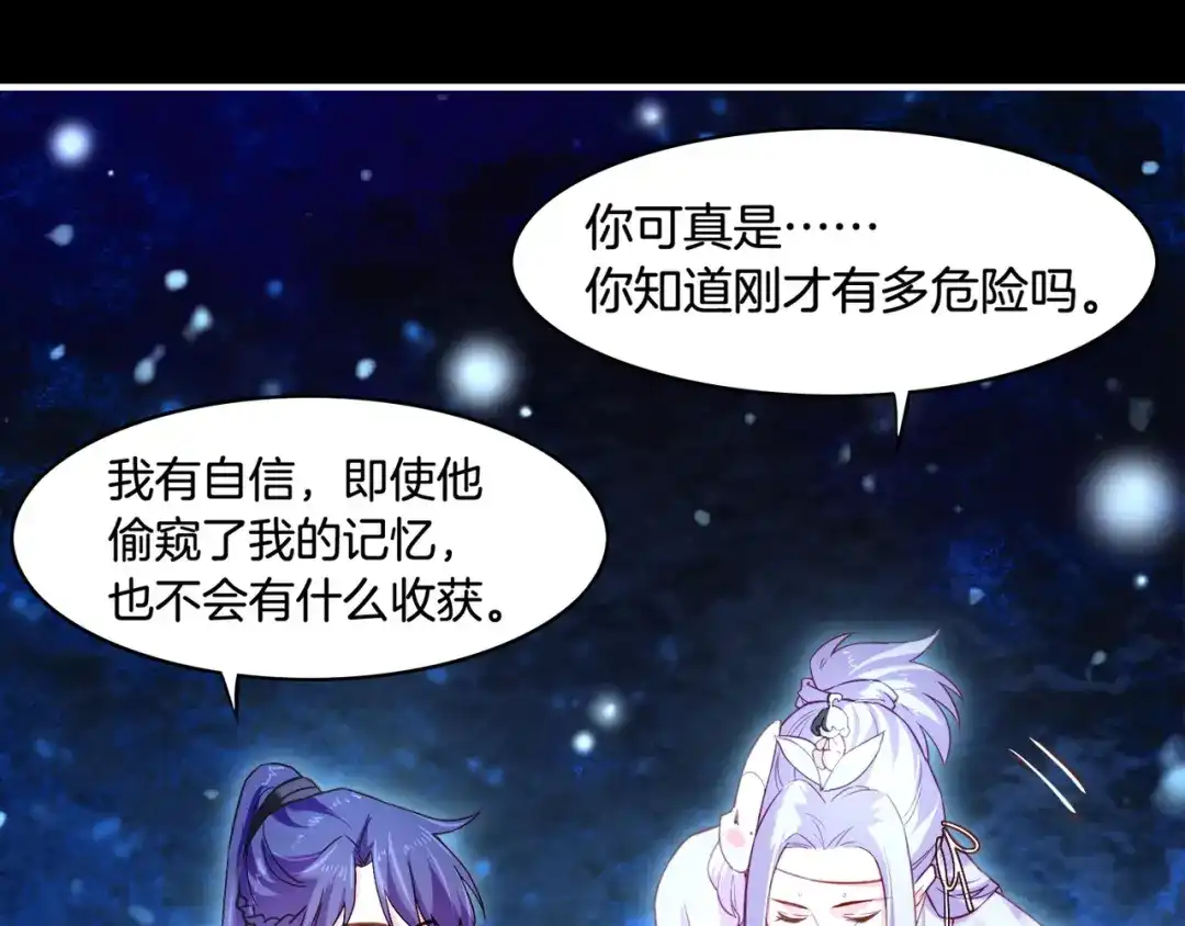 卷云练 第21话 奇术发动，不离不弃 第66页