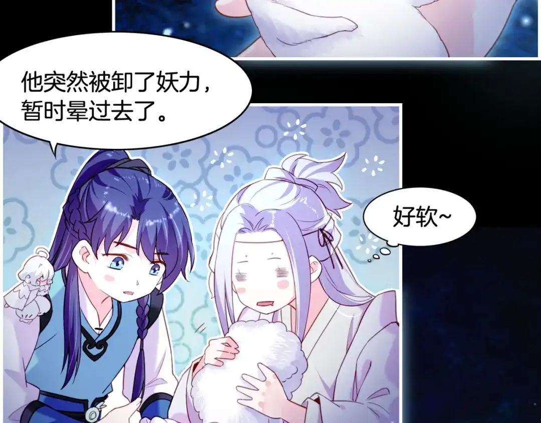 卷云练 第21话 奇术发动，不离不弃 第71页