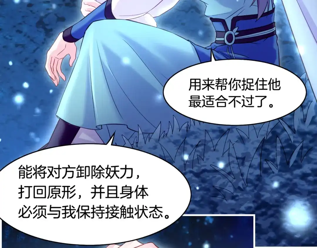卷云练 第21话 奇术发动，不离不弃 第64页
