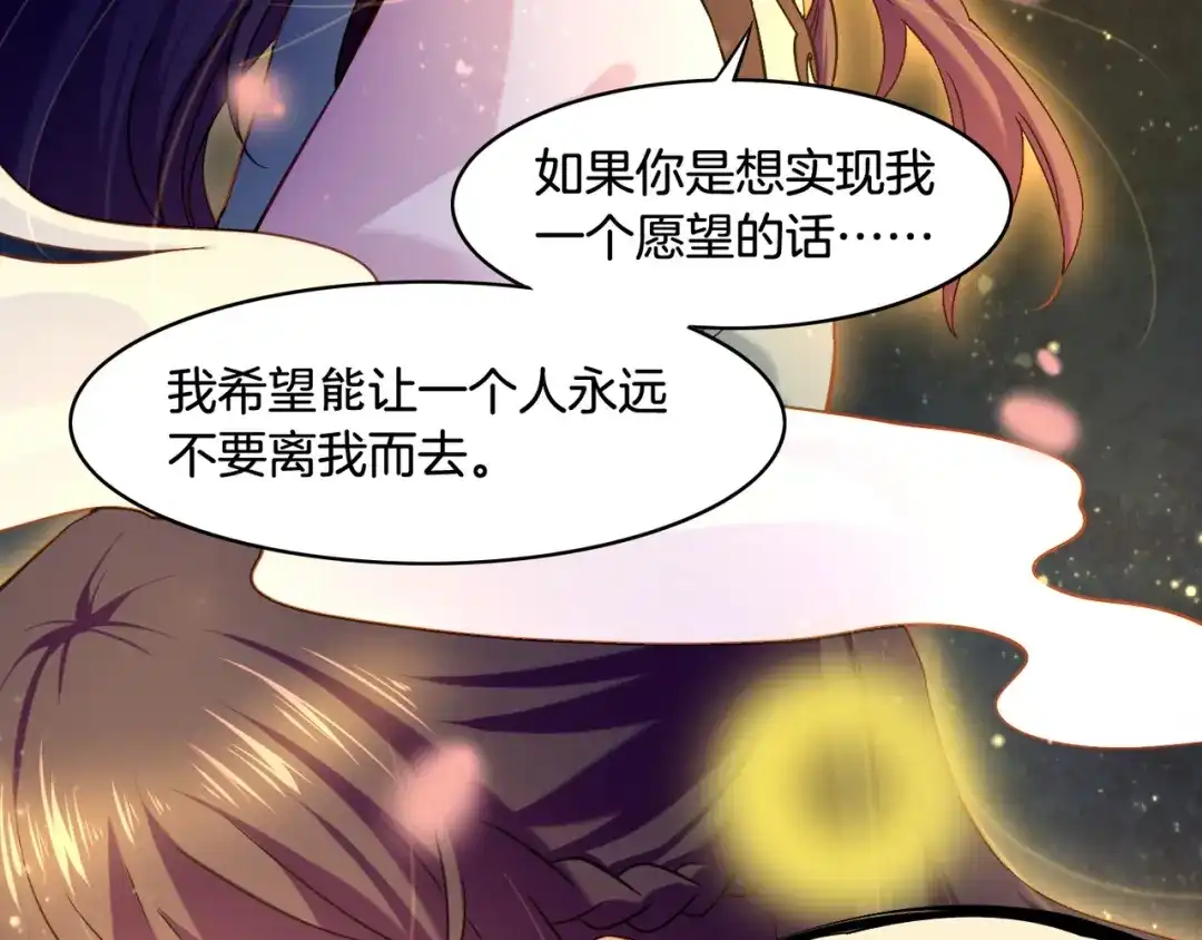 卷云练 第21话 奇术发动，不离不弃 第24页