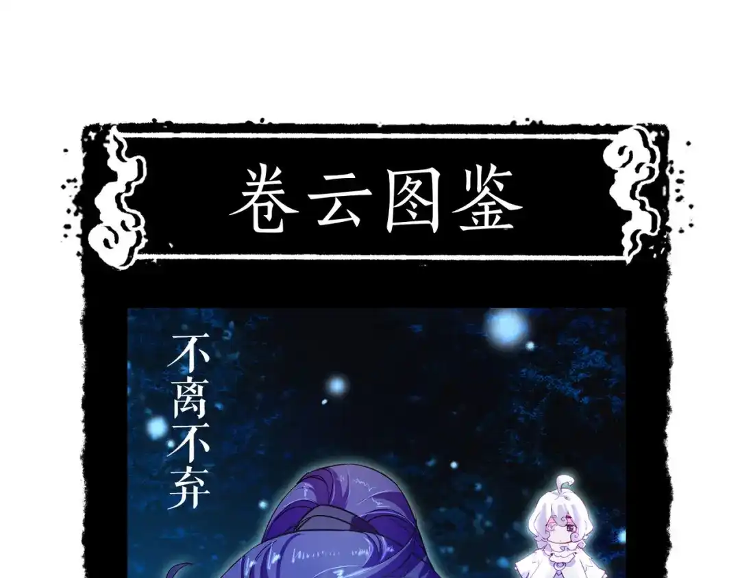 卷云练 第21话 奇术发动，不离不弃 第86页