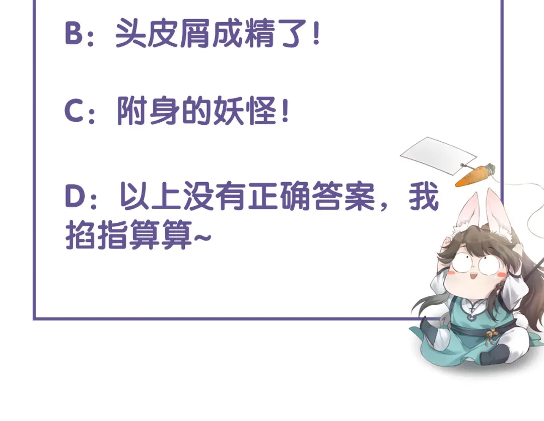卷云练 第21话 奇术发动，不离不弃 第91页