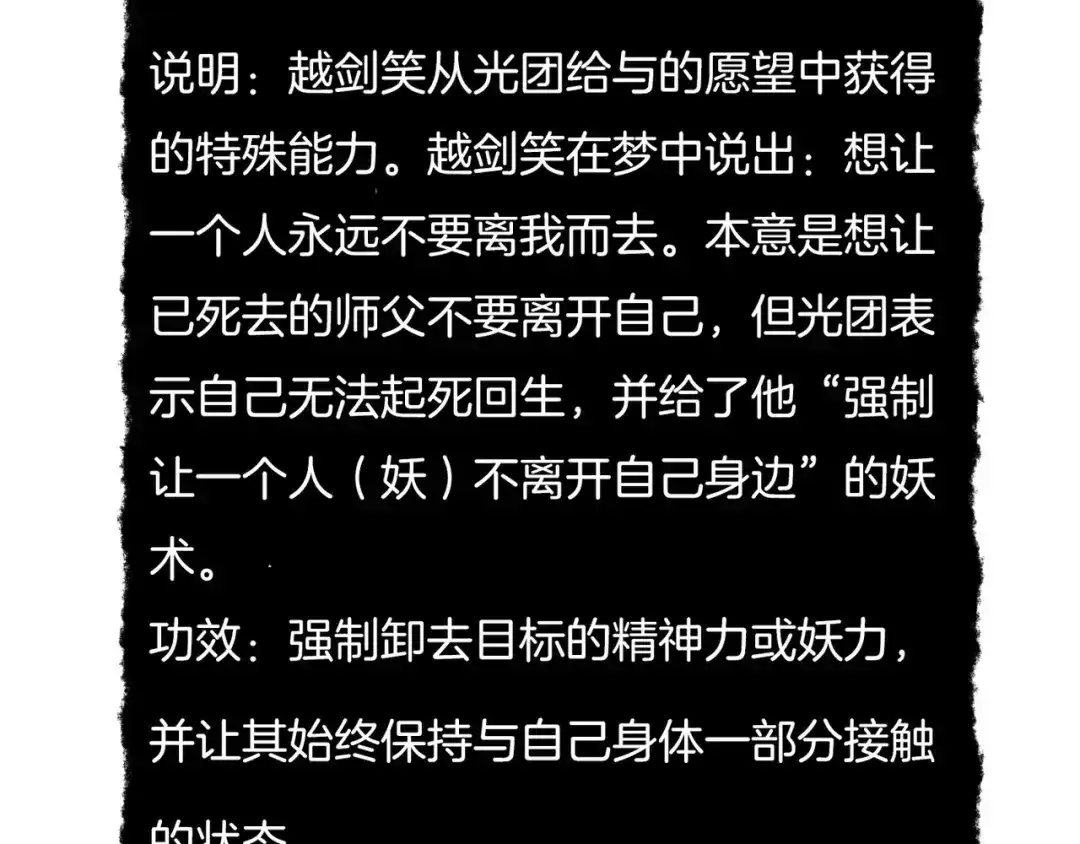 卷云练 第21话 奇术发动，不离不弃 第88页