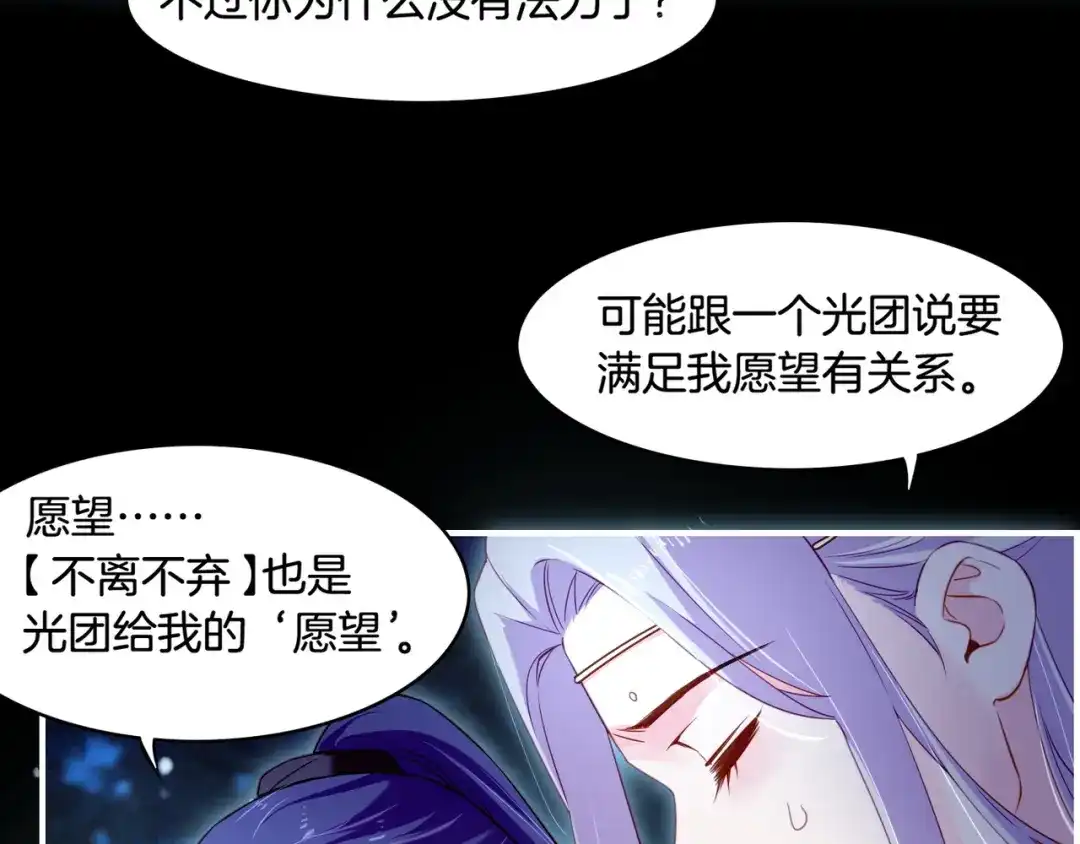 卷云练 第21话 奇术发动，不离不弃 第68页
