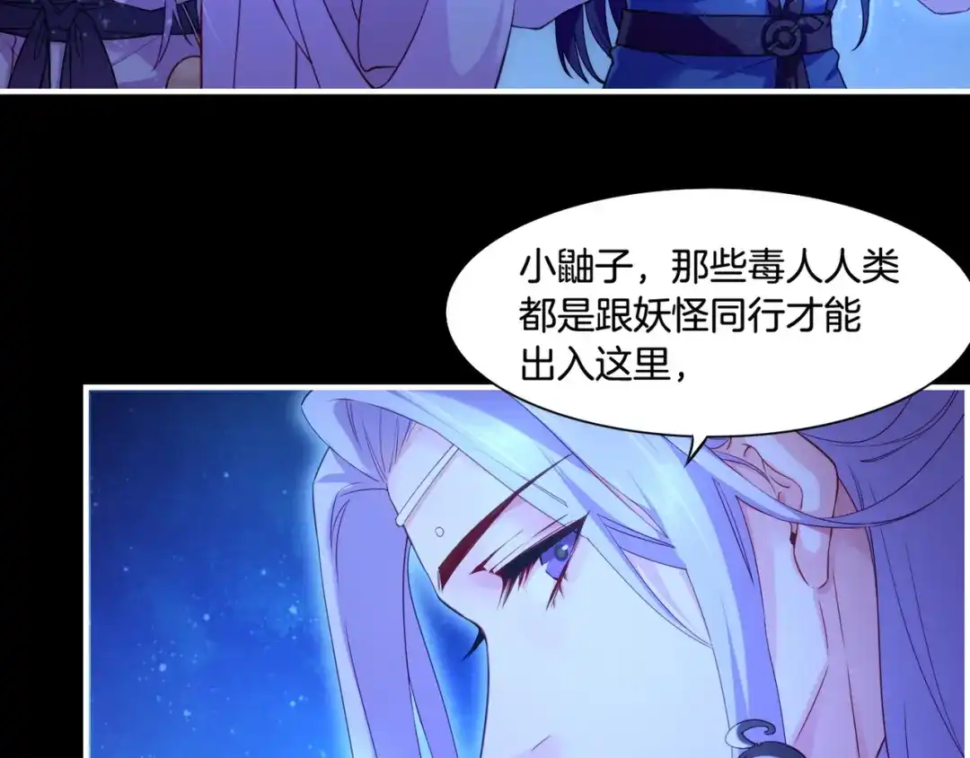 卷云练 第22话 残忍真相，人怨妖恨 第83页