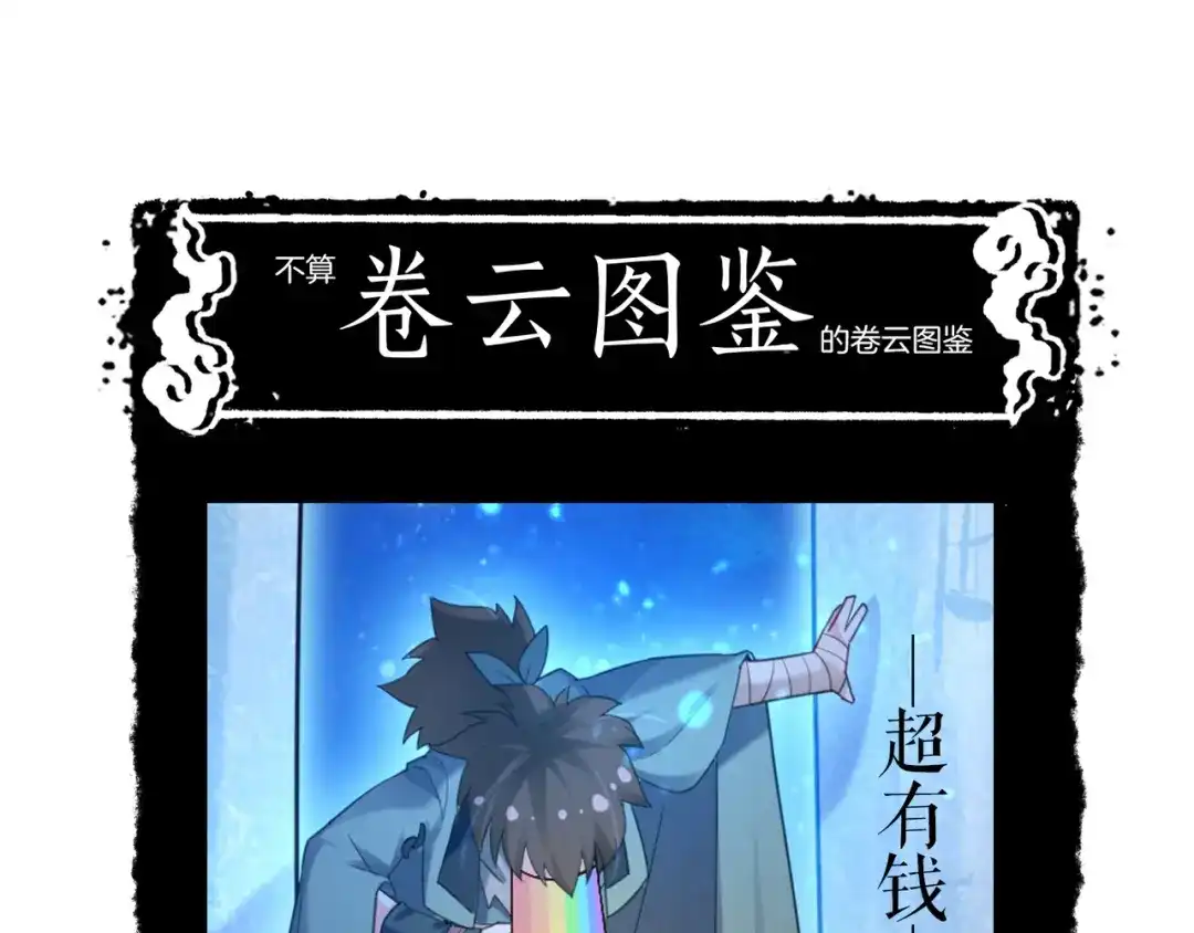 卷云练 第22话 残忍真相，人怨妖恨 第105页