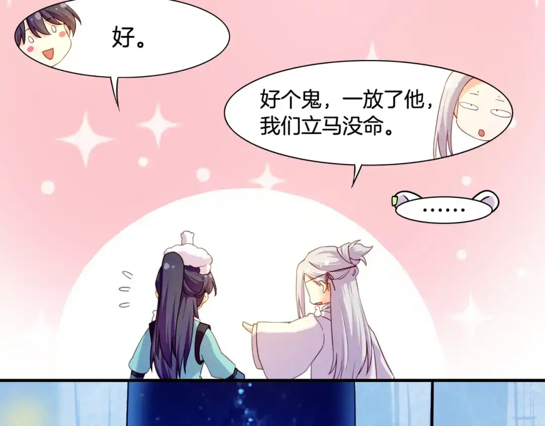 卷云练 第22话 残忍真相，人怨妖恨 第87页