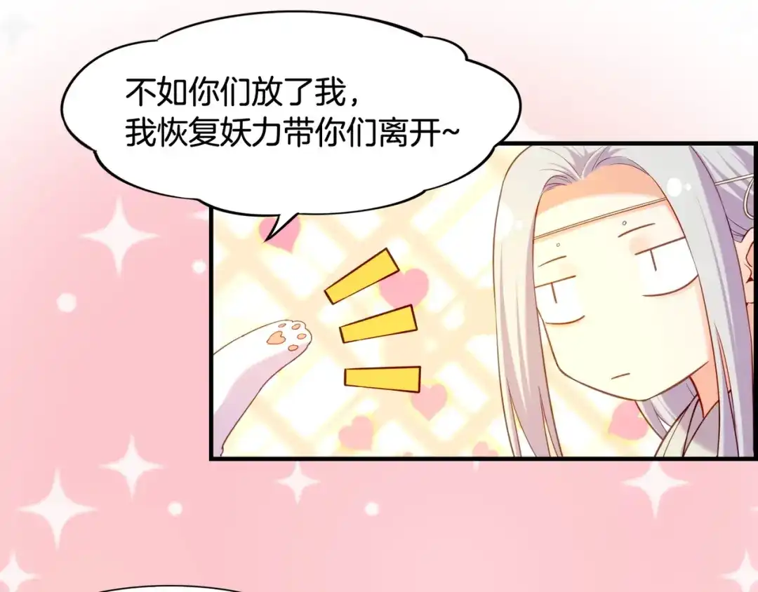 卷云练 第22话 残忍真相，人怨妖恨 第86页