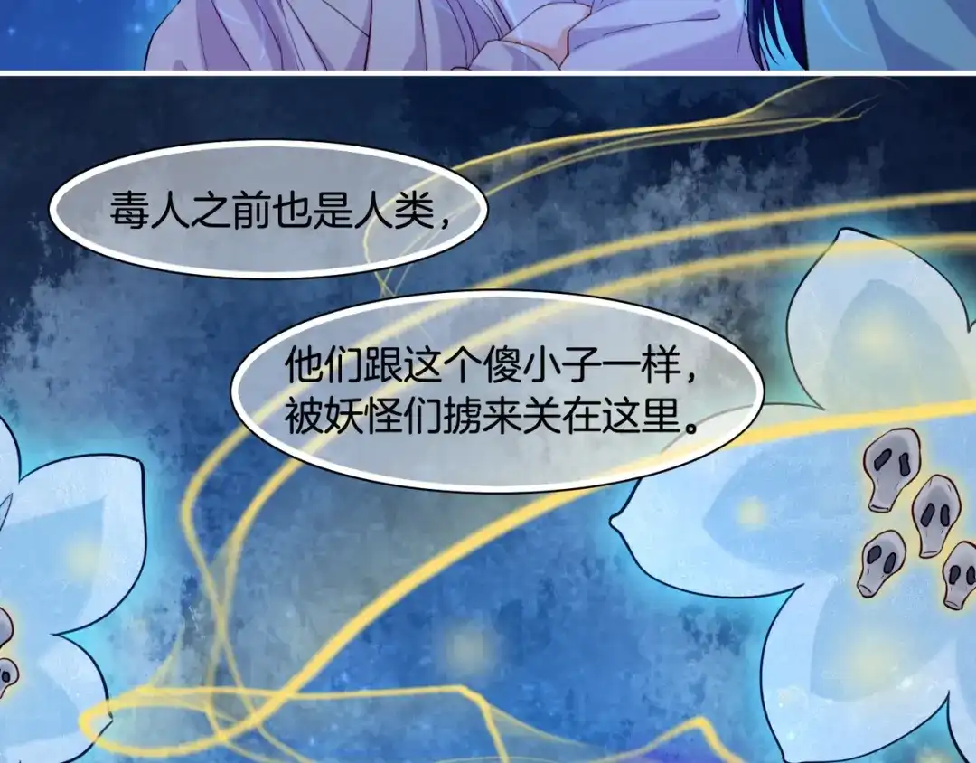 卷云练 第22话 残忍真相，人怨妖恨 第61页