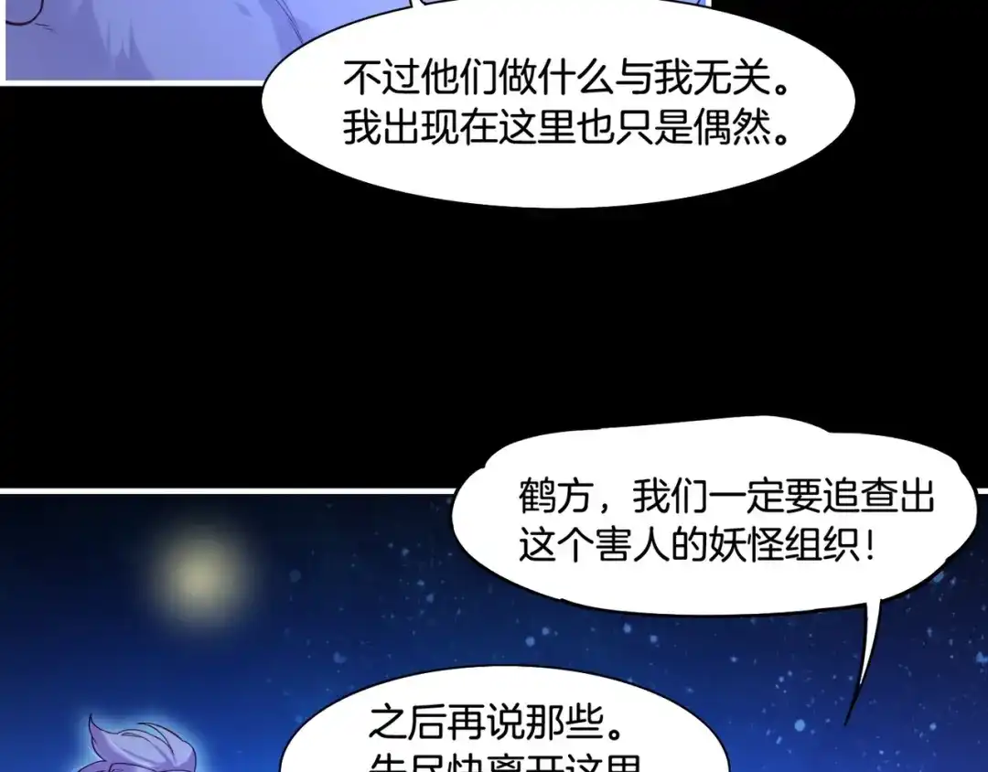 卷云练 第22话 残忍真相，人怨妖恨 第81页