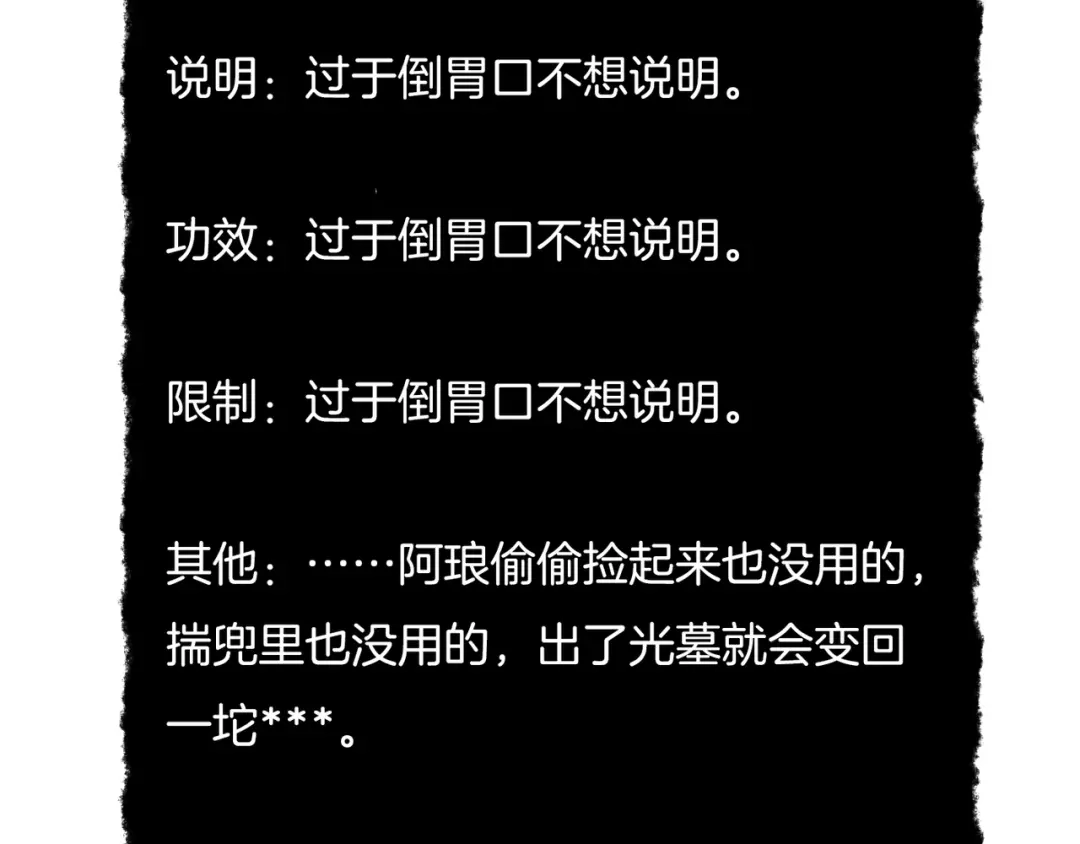 卷云练 第22话 残忍真相，人怨妖恨 第107页