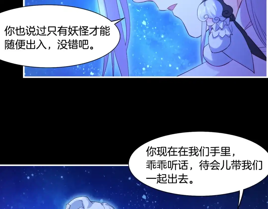 卷云练 第22话 残忍真相，人怨妖恨 第84页
