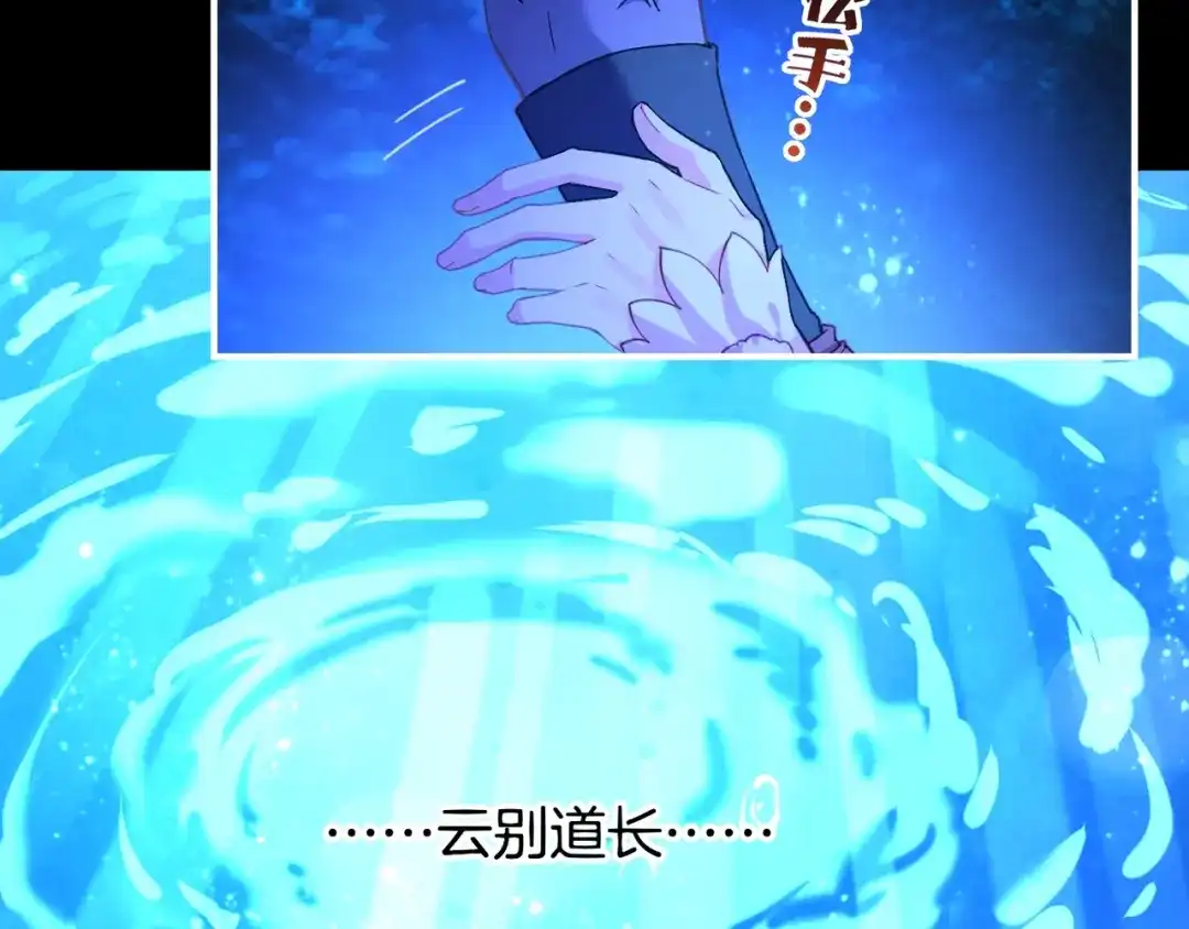 卷云练 第23话 水镜空间，生死一线 第81页