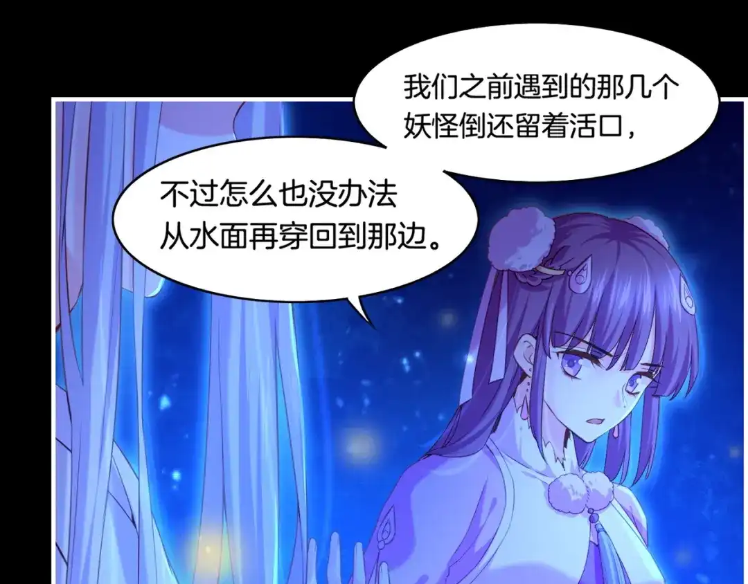 卷云练 第24话 冤家集结，妖巢探秘 第70页