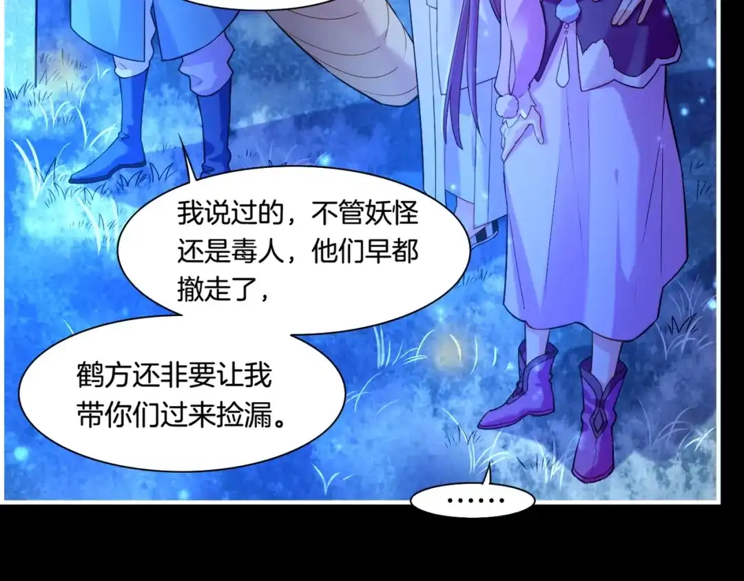 卷云练 第24话 冤家集结，妖巢探秘 第69页