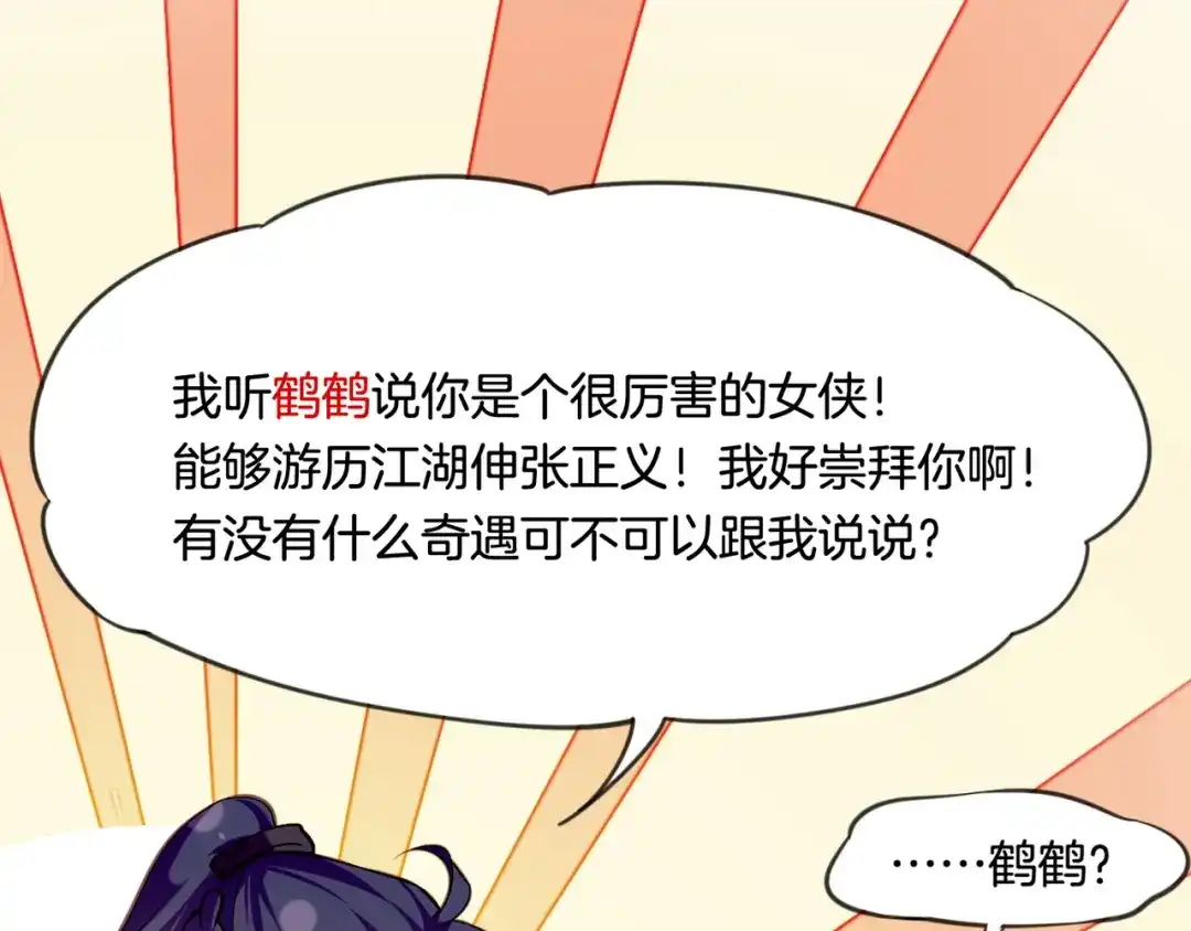 卷云练 第24话 冤家集结，妖巢探秘 第82页