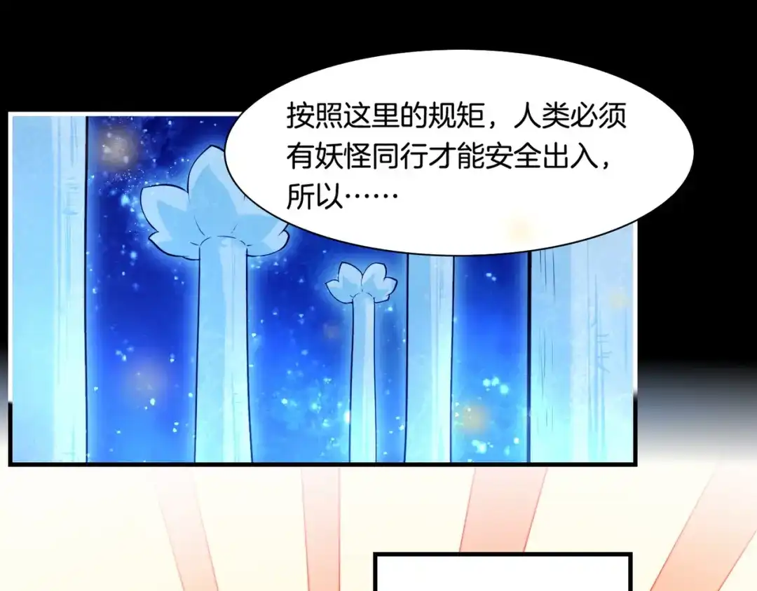 卷云练 第24话 冤家集结，妖巢探秘 第53页
