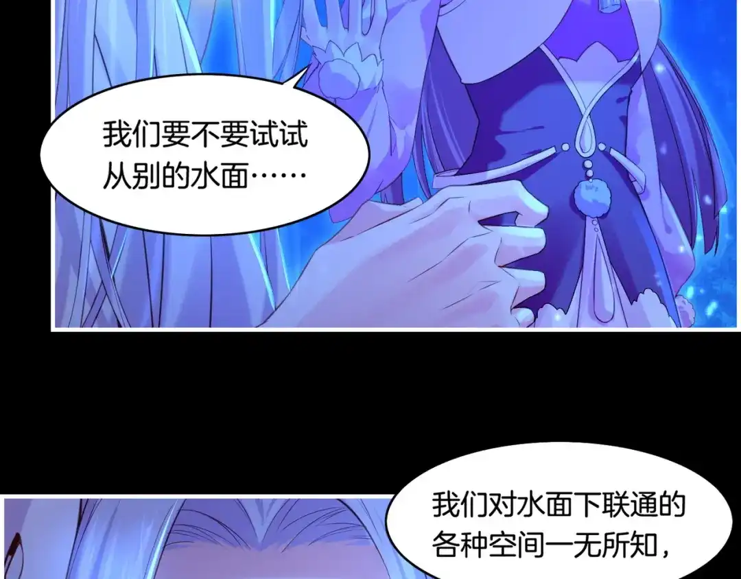 卷云练 第24话 冤家集结，妖巢探秘 第71页