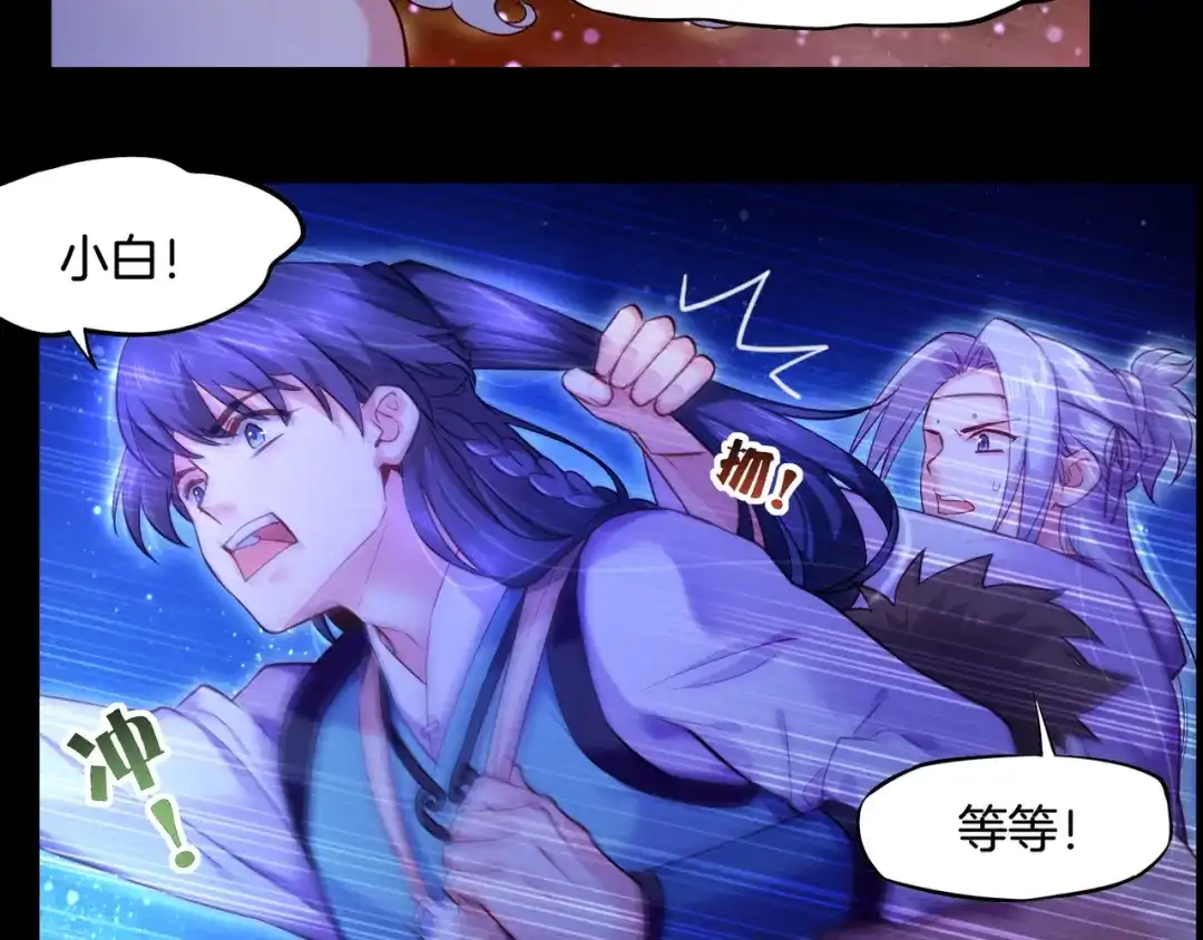 卷云练 第25话 死亡之墓，幼妖长成 第87页