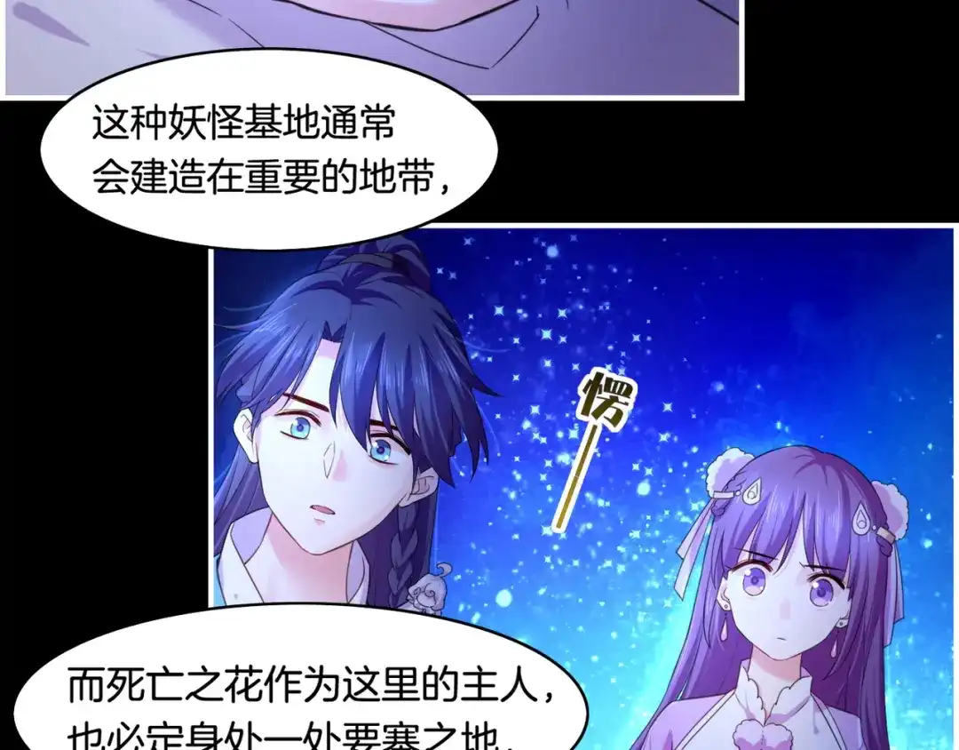 卷云练 第25话 死亡之墓，幼妖长成 第13页