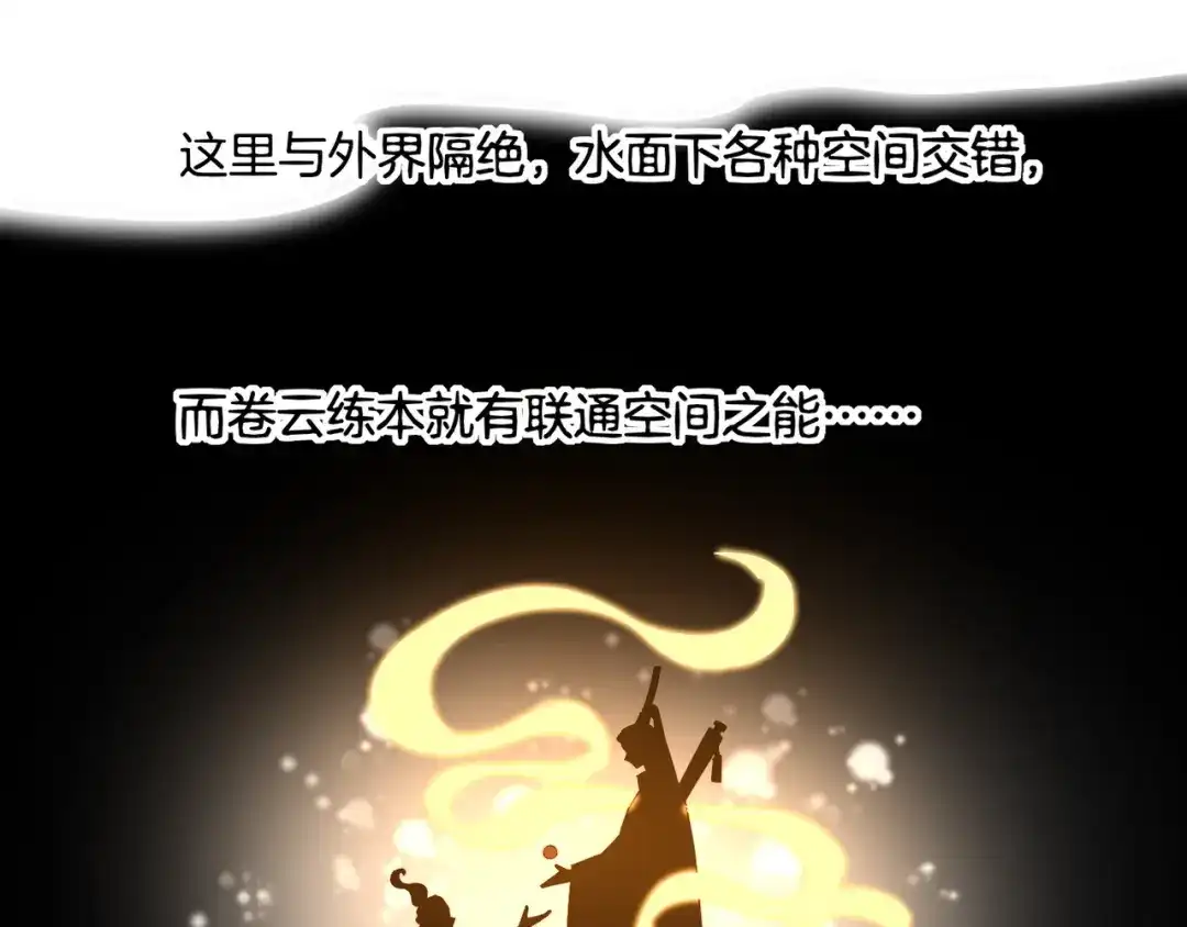 卷云练 第25话 死亡之墓，幼妖长成 第60页