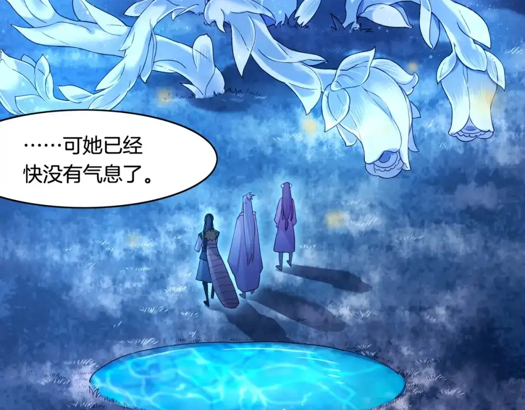 卷云练 第25话 死亡之墓，幼妖长成 第72页