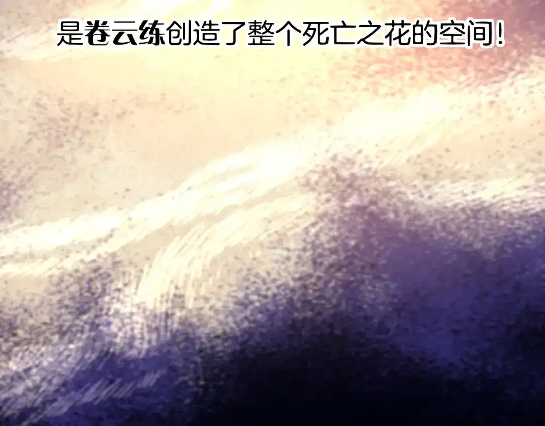 卷云练 第25话 死亡之墓，幼妖长成 第64页