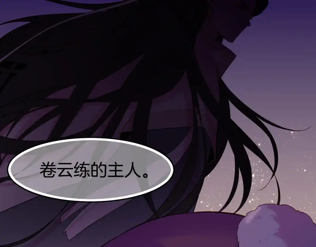 卷云练 第27话 亡族灭种，回天乏术 第6页