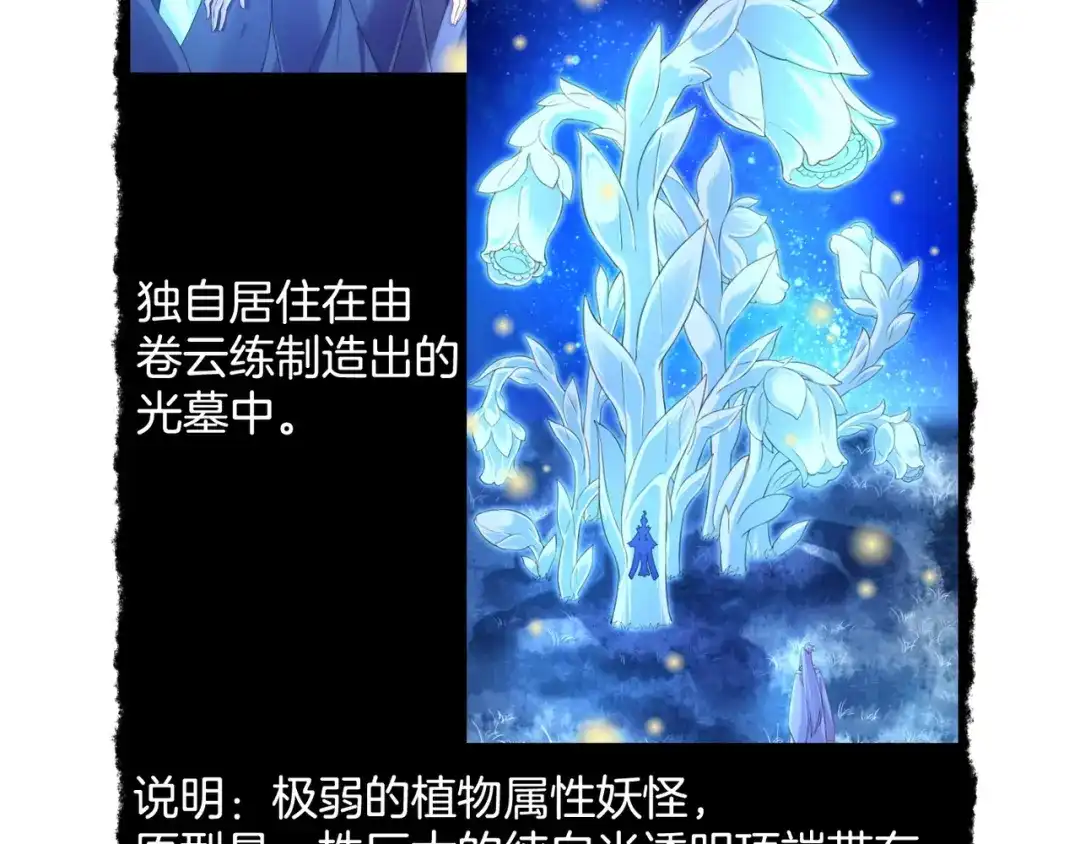 卷云练 第27话 亡族灭种，回天乏术 第126页